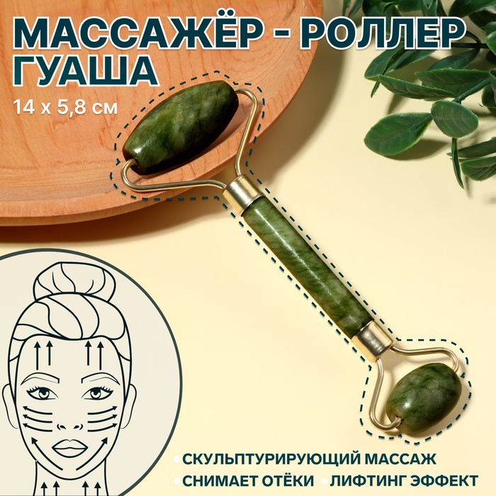 Массажёр - роллер «Гуаша», 14 ? 5,8 см, цвет зелёный