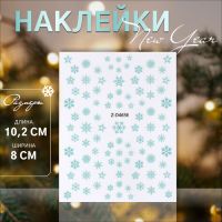 Наклейки для ногтей «Снежинки», цвет голубой