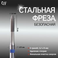 Фреза для маникюра, безопасная, 6 граней, 1, 2 ? 8 мм, 6 граней, в пластиковом футляре