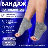 Бандаж на голеностоп, 10 ? 5 см, цвет серый