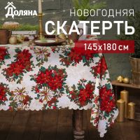 Скатерть новогодняя Доляна "Новогодние украшения" 145*180 см, 100% п/э