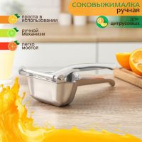 Соковыжималка для цитрусовых Доляна, 22,5 см,