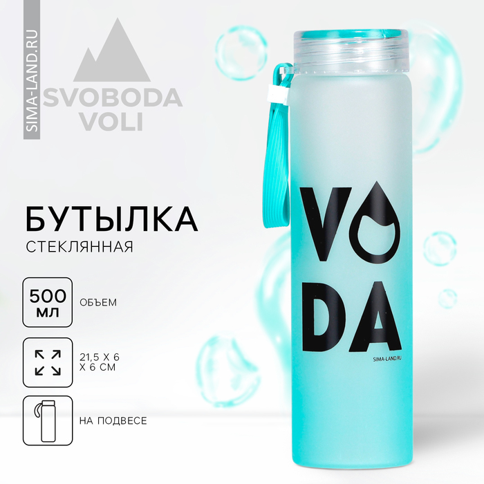 Бутылка для воды VODA, 500 мл, стекло