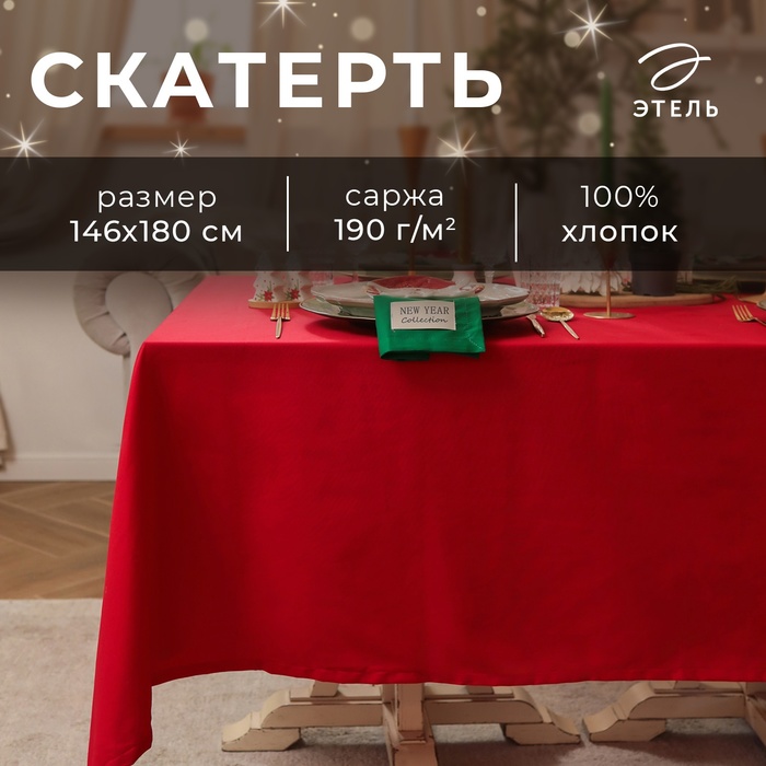 Скатерть Этель New year collection 146х110 см, цв.красный, 100% хл, саржа 190 г/м2