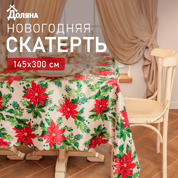 Скатерть Доляна "Сhristmas flowers" 145х300 см, 100% п/э