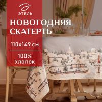 Скатерть Этель "Зимняя деревня" 110х149 см, 100% хл, саржа 190 г/м2