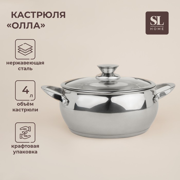 Кастрюля из нержавеющей стали SL Home «Олла», 4 л, d=22 см, h=10,5 см, с крышкой, капсульное дно, индукция