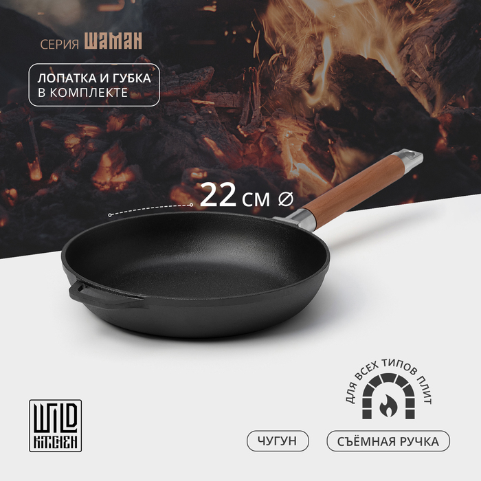 Сковорода чугунная Wild Kitchen, d=22 см, лопатка и губка в комплекте