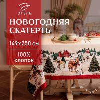 Скатерть Этель "New Year's farm" 149х250 см, 100% хл, саржа 190 г/м2