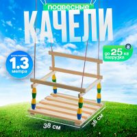 Качели детские «Классические» МИКС