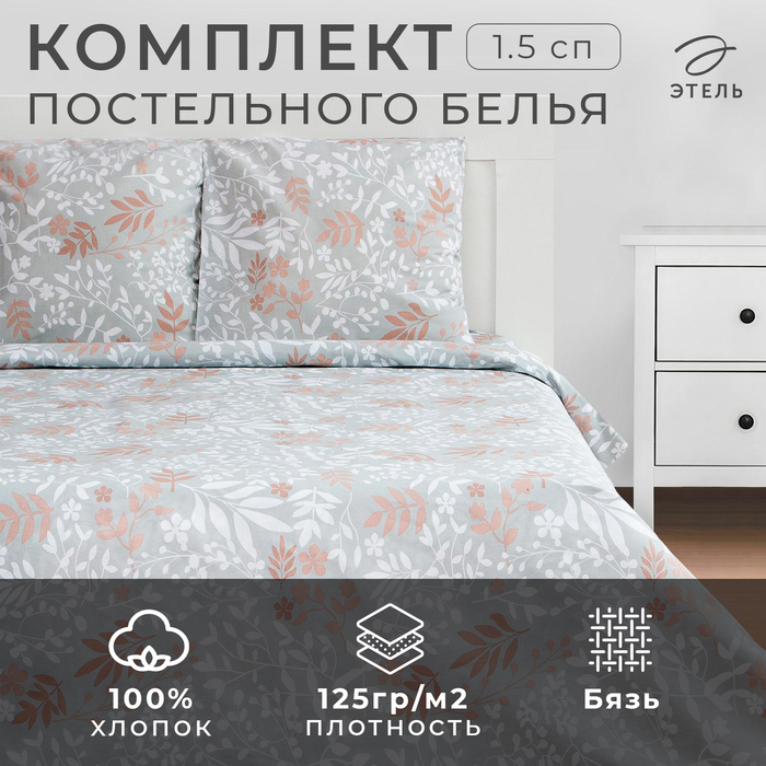 Постельное белье Этель 1.5сп Magic morning 143*215см,150*214см,70*70см-2 шт