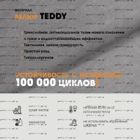Эгида, Велюр Тедди Teddy, только оптом, более 100 метров