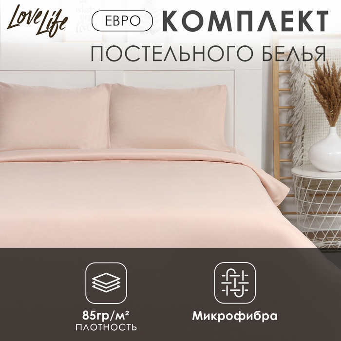 Постельное бельё LoveLife евро "Gold sand" 200х215 см, 225х240 см, 50х70± 3 см-2 шт, микрофибра 85 гр