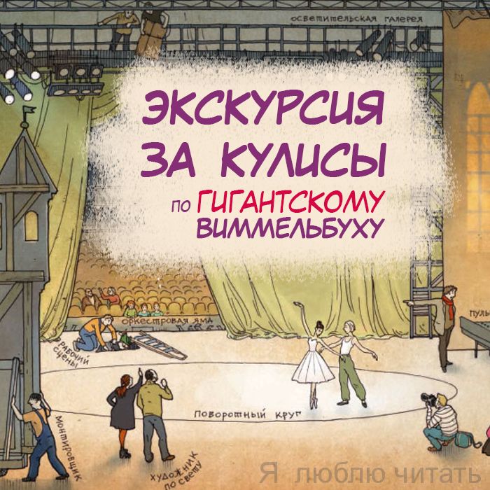 «Экскурсия за кулисы: как устроен театр» с писателем Катериной Антоновой