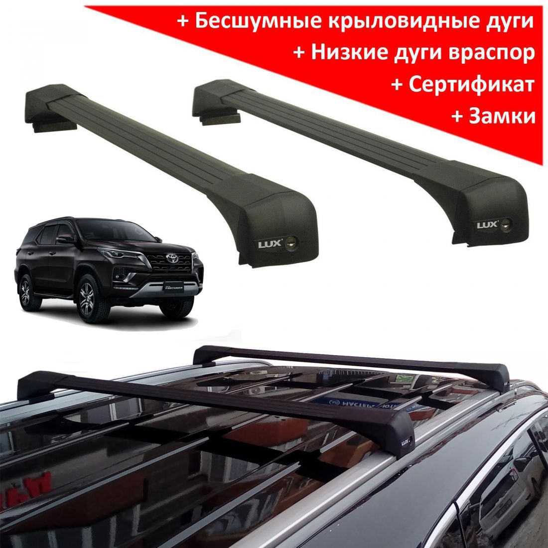 Багажник на крышу Toyota Fortuner II 2015-…, Lux Bridge, крыловидные дуги (черный цвет)