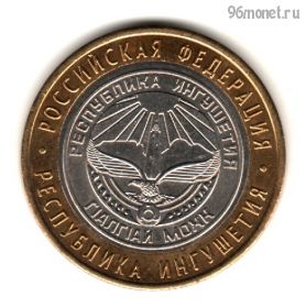 10 рублей 2014 спмд Ингушетия