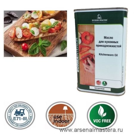 МАСЛА ДЛЯ КУХНИ И ПОСУДЫ ИЗ ДЕРЕВА