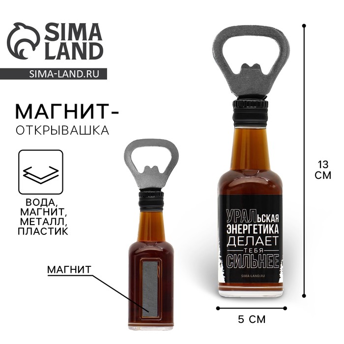 Магнит-открывашка «Урал», 2 в 1, 4,2 х 13 х 5 см