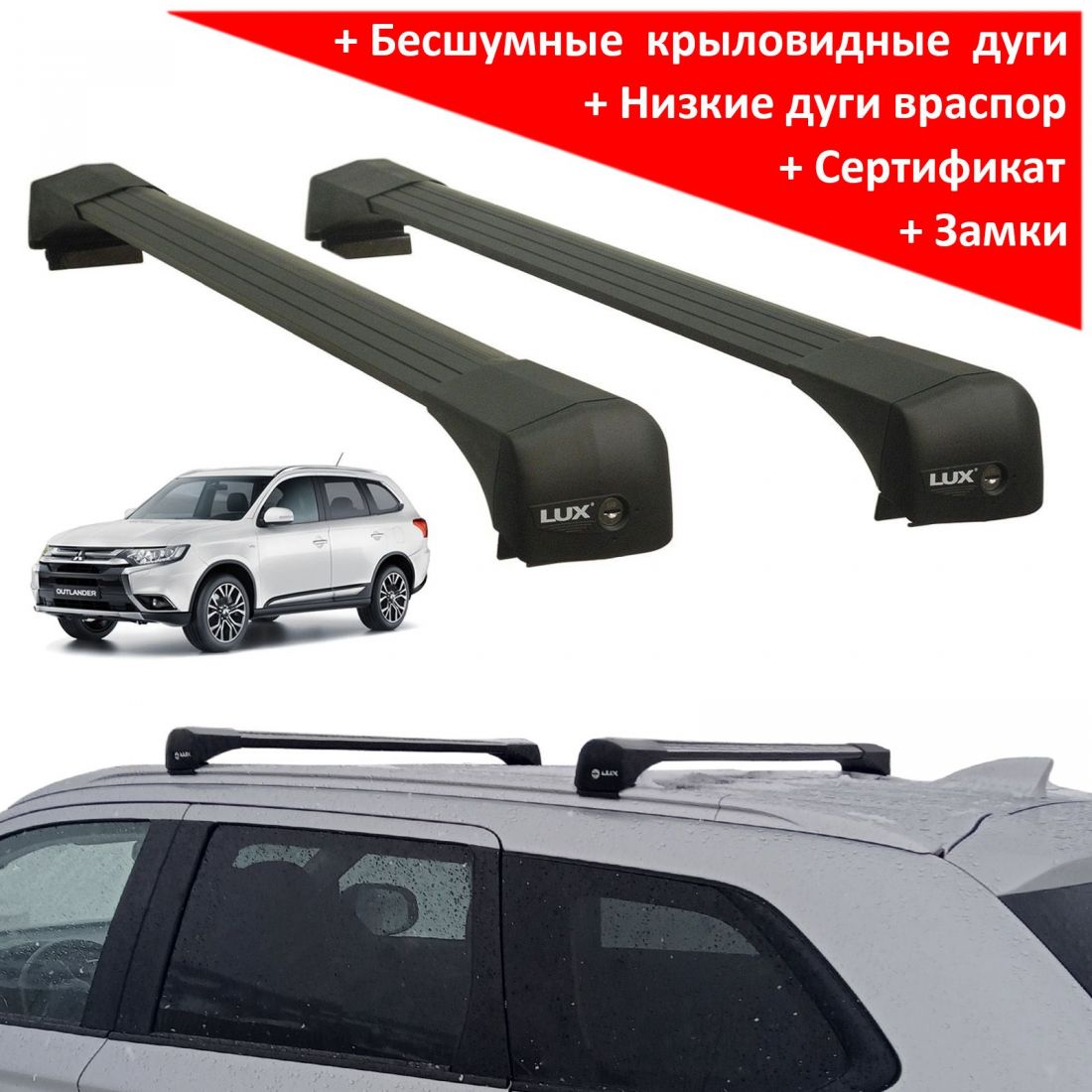 Багажник на крышу Mitsubishi Outlander III, Lux Bridge, крыловидные дуги (черный цвет)