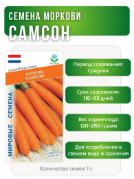 Морковь Самсон, Мировые Семена VITA GREEN