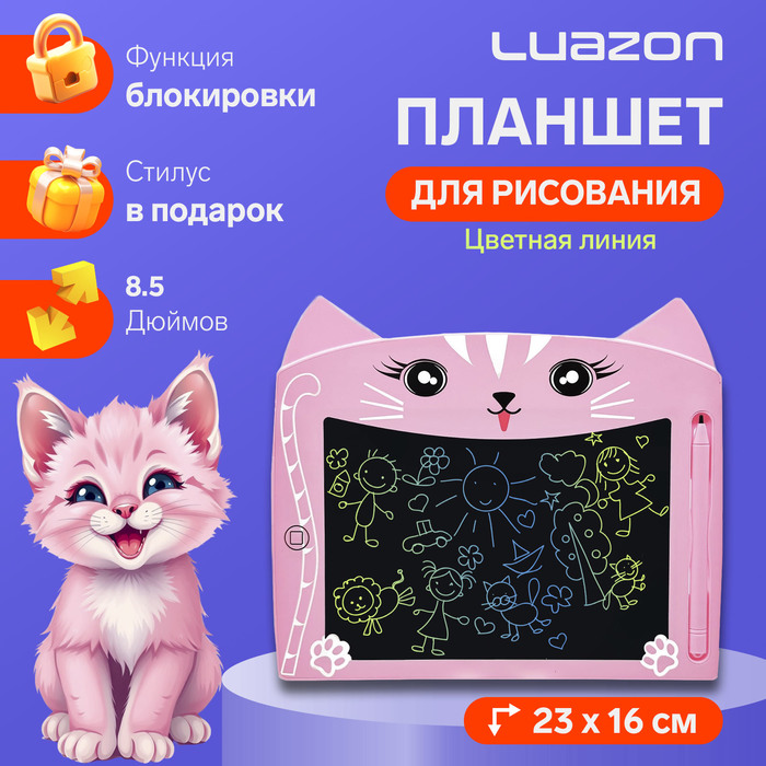 Планшет для рисования и заметок Luazon "кот", 8.5", цветной дисплей, розовый