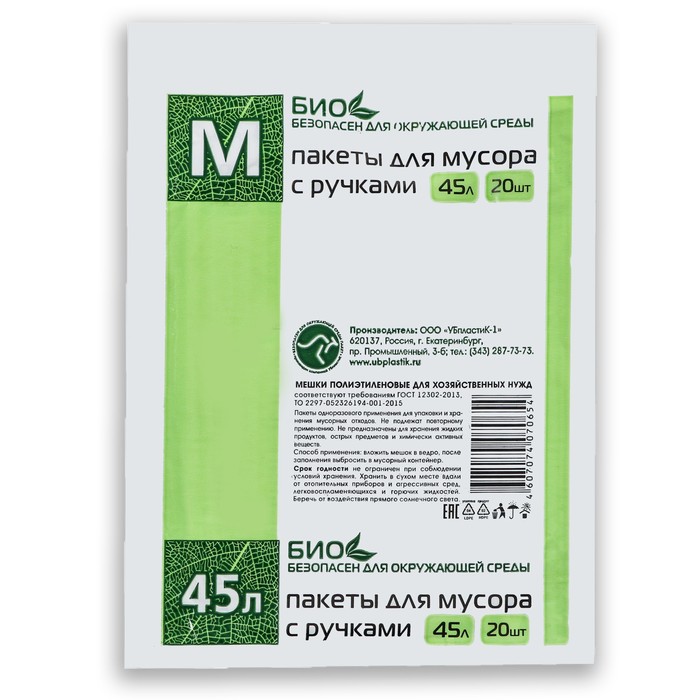 Мешки для мусора с ручками 45 л, «Чистяк», ПНД, 10 мкм, набор 20 шт, 31 х 23 х 64 см