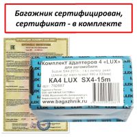 Багажник на крышу Suzuki SX4 2013-..., Lux Bridge, крыловидные дуги (серебристый цвет)