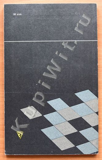 авторы Решетников В., Троцких Г.