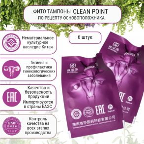 Тампоны "Clean Point" с маркировкой "Saiersha", 6 шт.