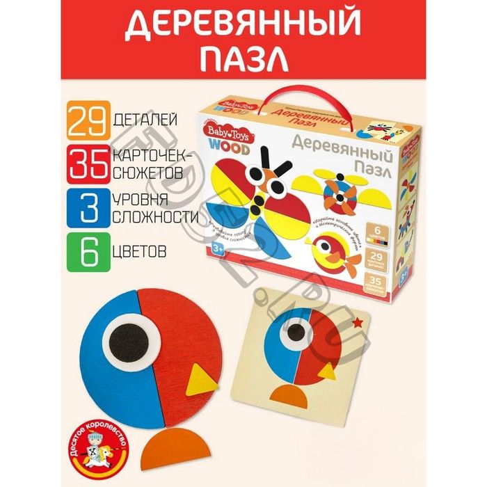 Пазл деревянный 29 элементов «Baby Toys»