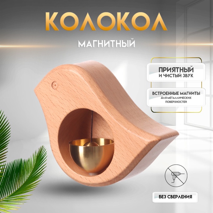 Колокол магнитный бук "Птичка" 10,5х8,5х3 см