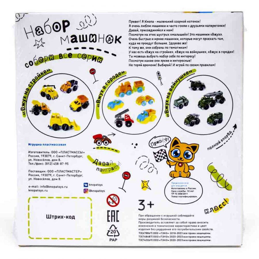 Набор машинок "Вжух на стройке" 10 см КНОПА