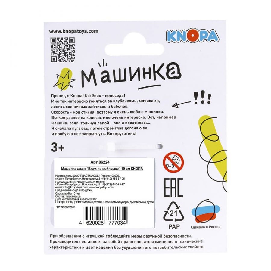 Машинка джип "Вжух на войнушке" 10 см КНОПА