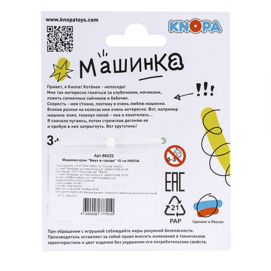 Машинка кран "Вжух в городе" 10 см КНОПА