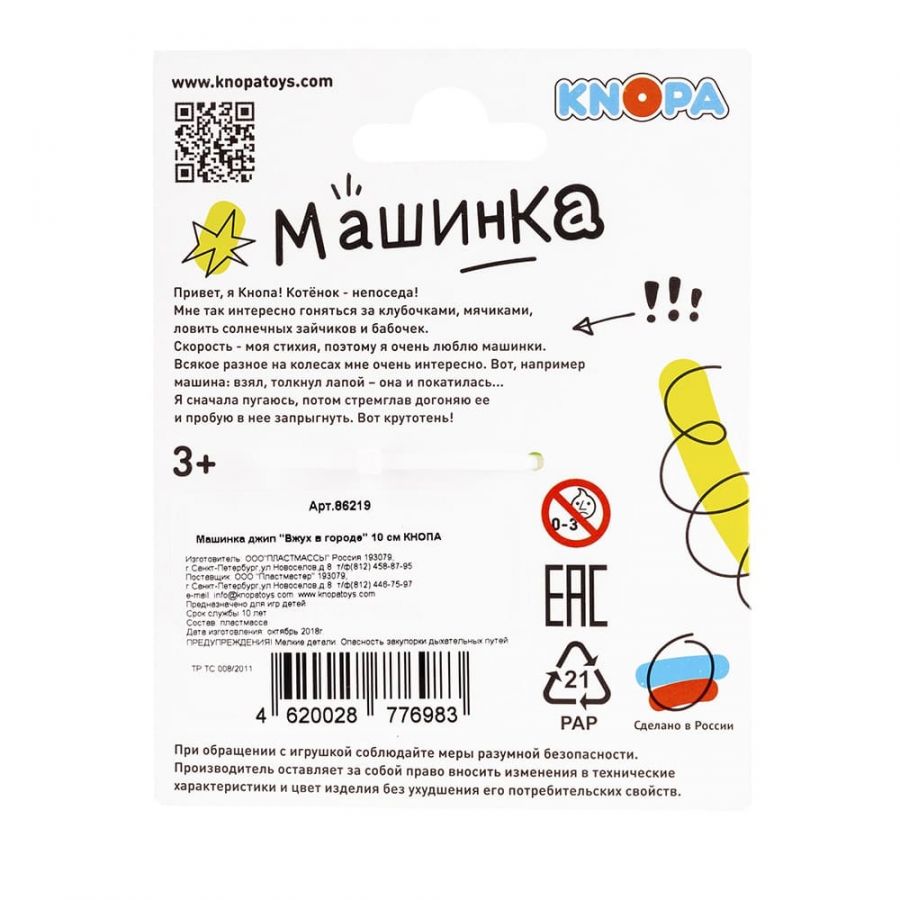 Машинка джип "Вжух в городе" 10 см КНОПА