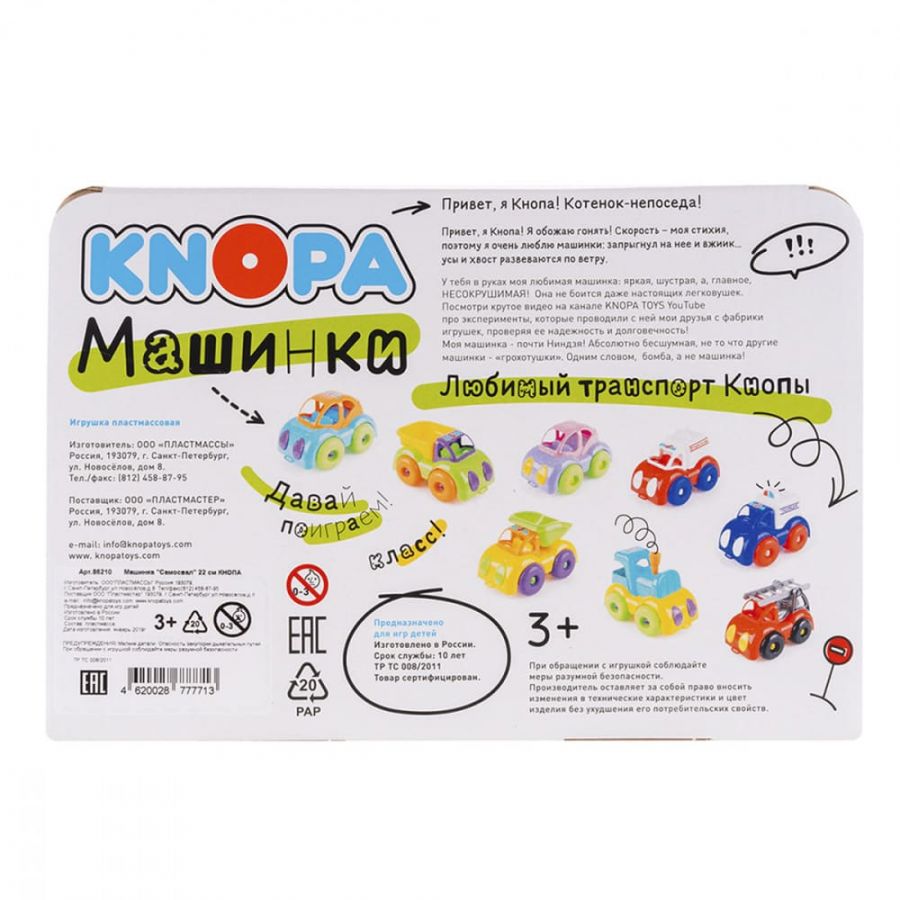 Машинка "Самосвал" 22 см КНОПА