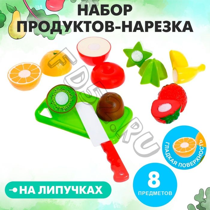 Набор продуктов для нарезки «Фруктики», на липучках, 8 предметов