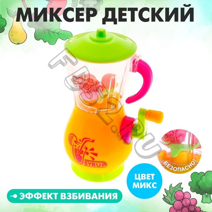 Бытовая техника «Миксер детский», цвета МИКС