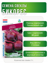 Свекла Бикорес, Мировые Семена VITA GREEN