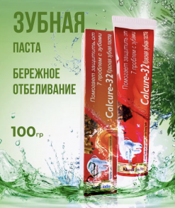 Красная зубная паста Calcure – 32 (RED TOOTHPASTE Calcure – 32) 100 гр. Кхади