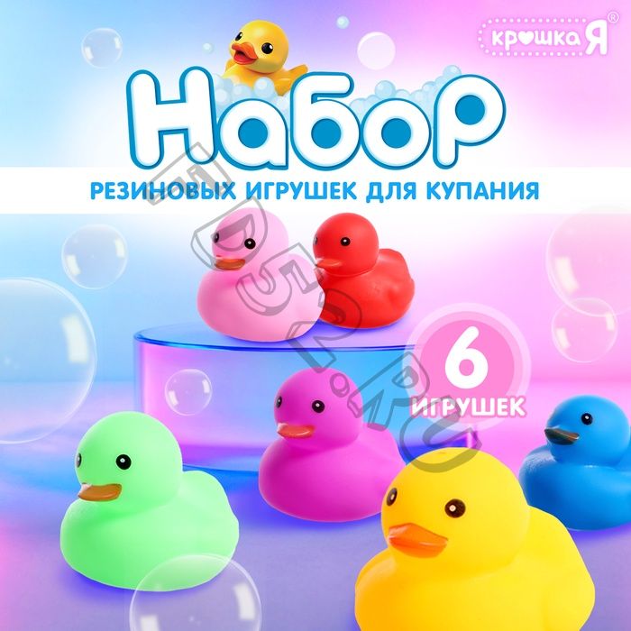 Набор игрушек для купания в ванной «Уточки», 6 шт