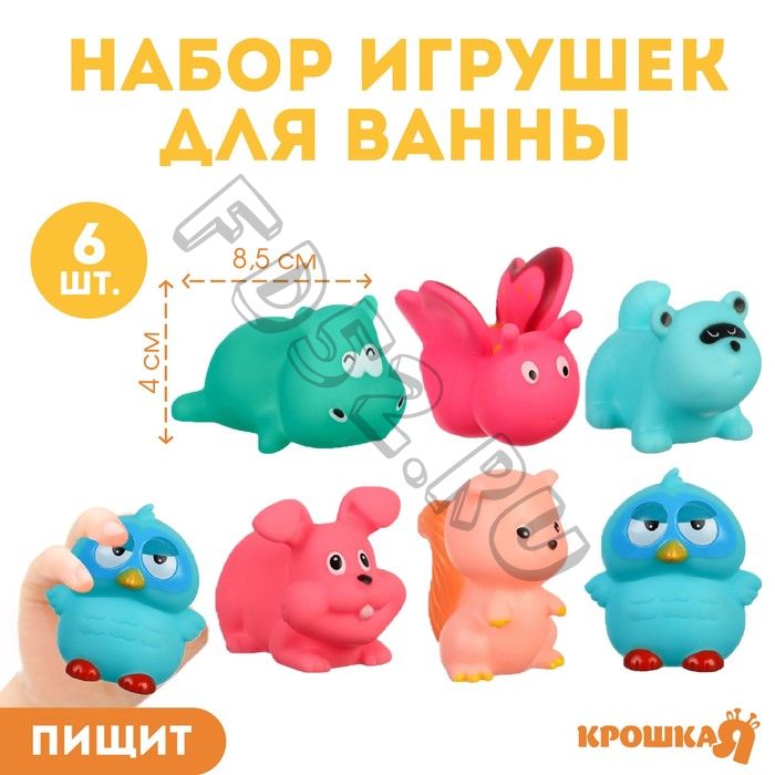 Набор резиновых игрушек для ванны «Играем в лесу», с пищалкой, 6 шт, Крошка Я