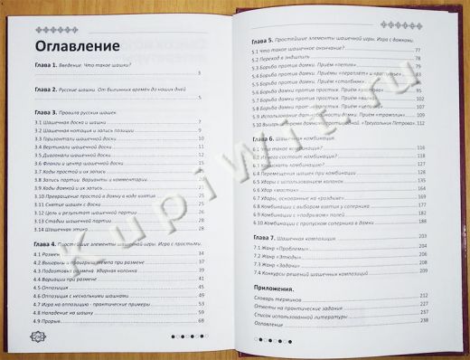 Книга 1-ая. Содержание