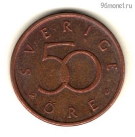 Швеция 50 эре 1992 D