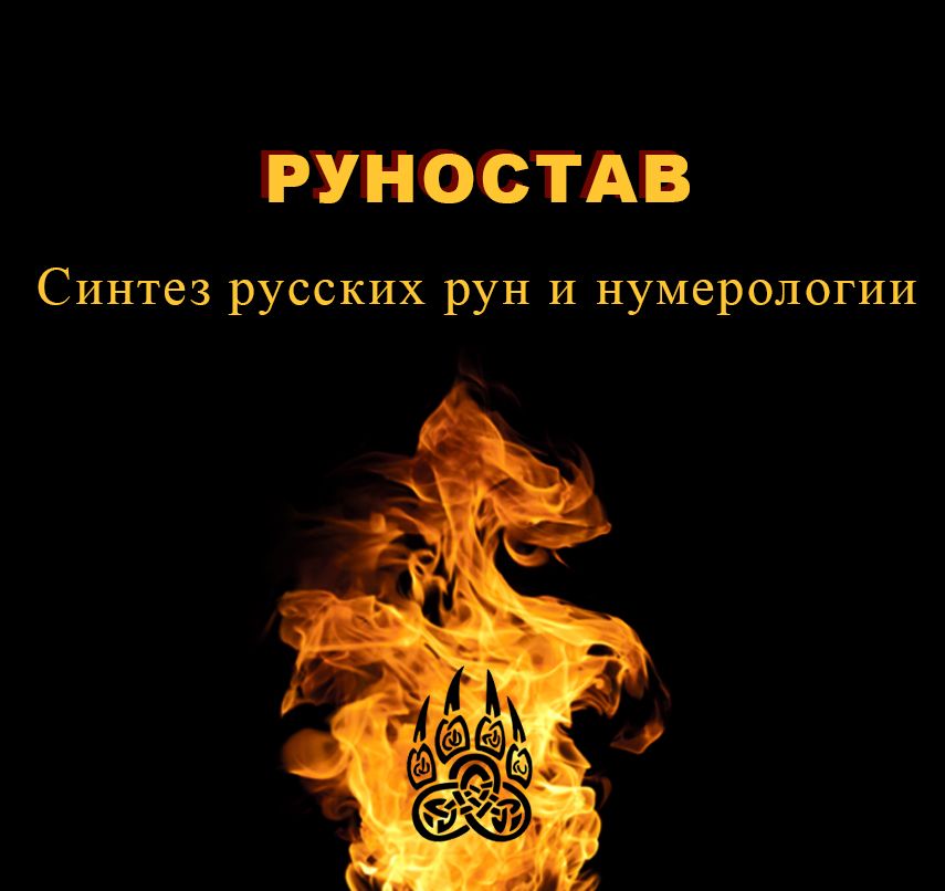 Руностав