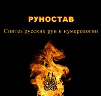 Руностав