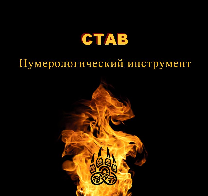 Став по запросу