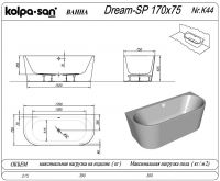 Угловая ванна Kolpa San Dream 170x75 правая схема 2