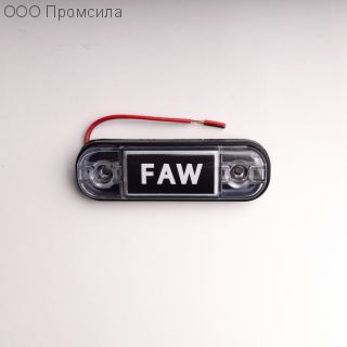 Фонарь контурный унив-й 160 белый LED 24В FAW