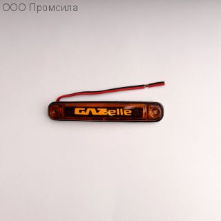 Фонарь контурный унив-й 161 жёлтый LED 12В GLZelle